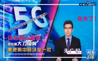 朱广权带着段子和一起走来了！
