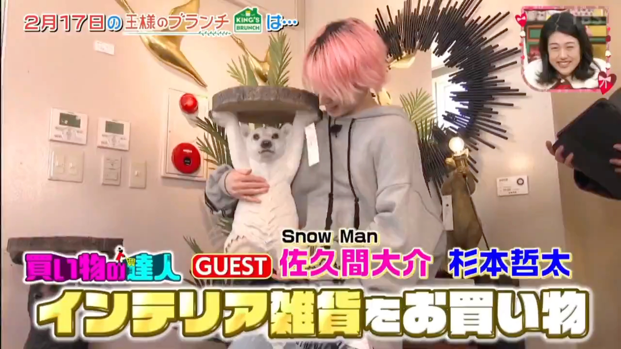【佐久间大介】2.17国王的早午餐购物达人出演预告