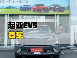 Video herunterladen: 恭喜黄先生喜提EV5，新车落地顺顺利利！ #起亚EV5 #合资SUV #合肥 #买车找我