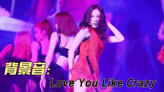 Video herunterladen: 【戴耳机】泰妍 - Love You Like Crazy 背景音加强版 全程高能！！