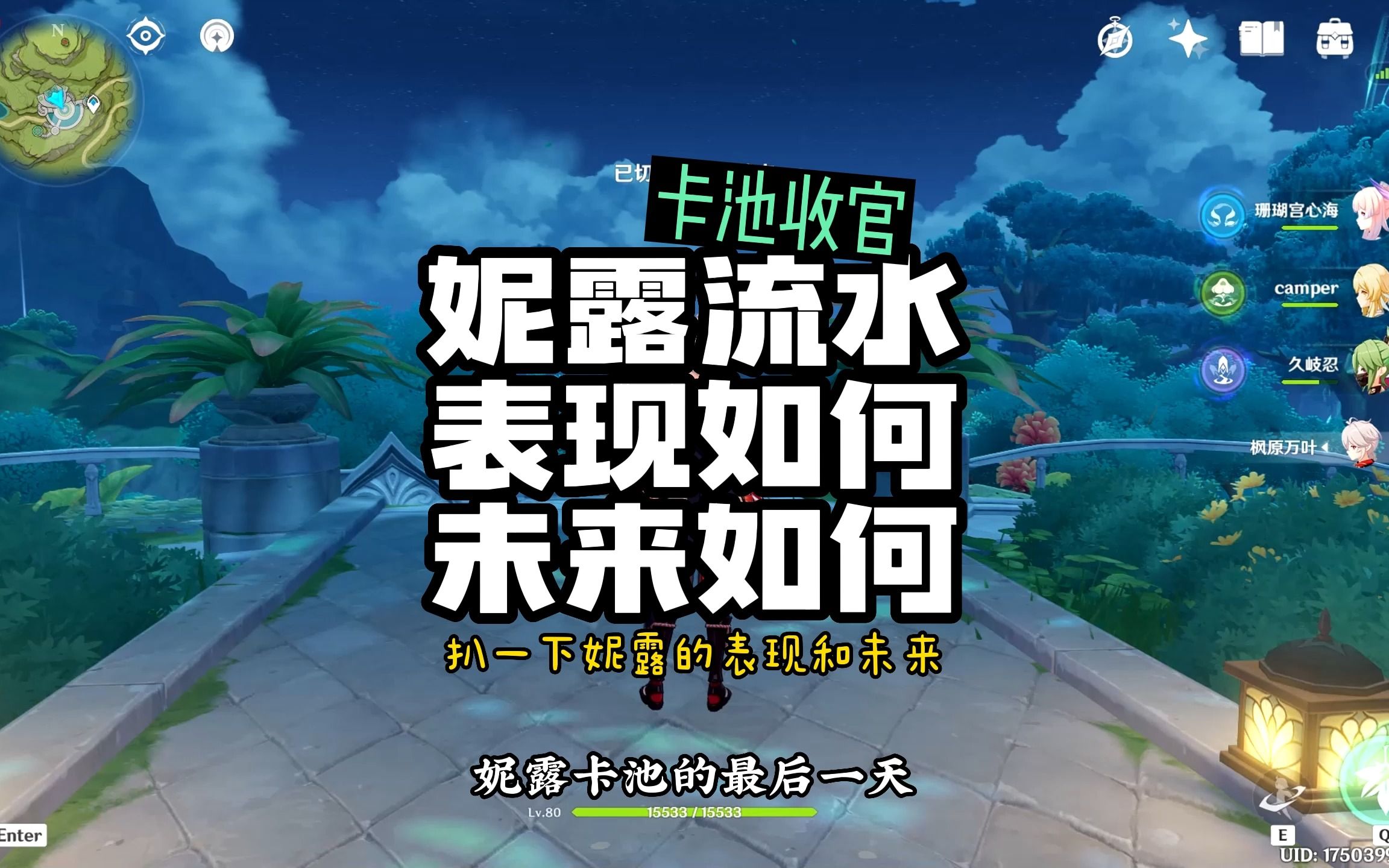 【数据】卡池收官,妮露卡池流水如何?未来表现如何哔哩哔哩bilibili原神攻略