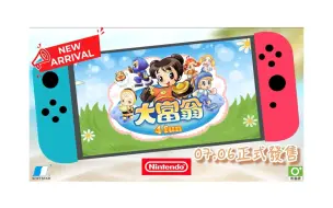 Download Video: 《大富翁 4 Fun》Trailer_7月6日正式登陆Switch