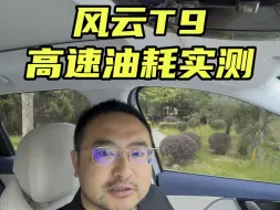 Descargar video: 混动新能源高速油耗吓人