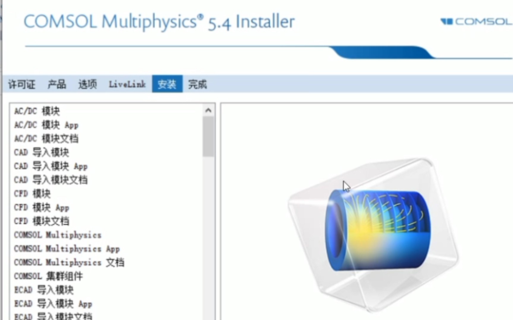 [图]4分钟学会COMSOL Multiphysics软件安装