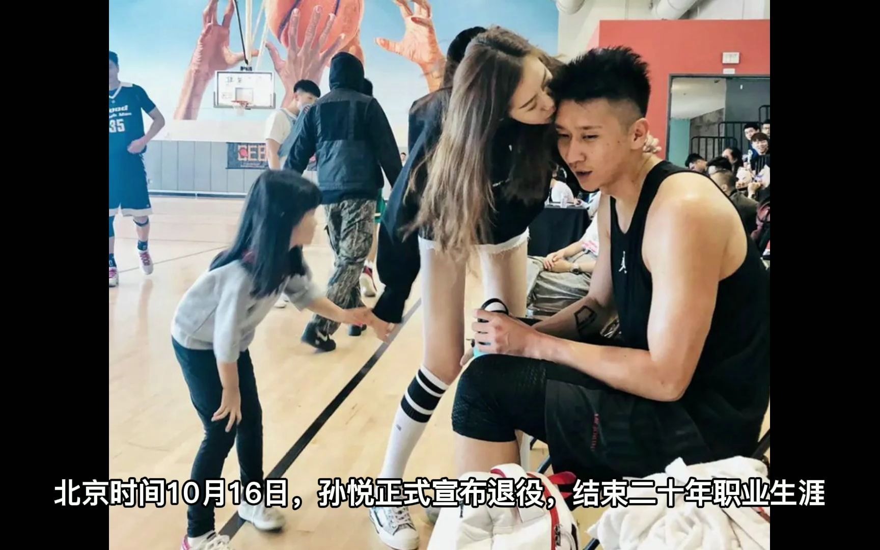 [图]妻子貌美如花，手握CBA和NBA冠军，孙悦人生赢家