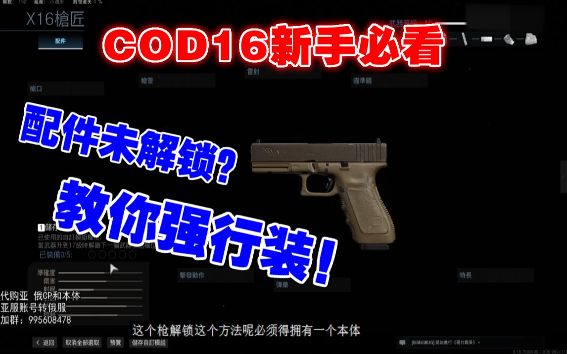 【COD16】教你如何让武器强行装上未解锁配件!哔哩哔哩bilibili