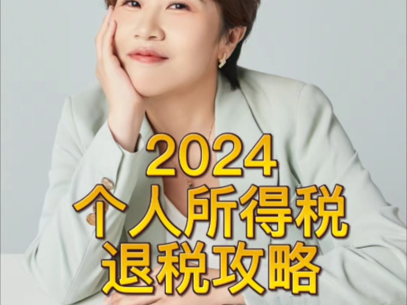 2024个人所得税退税攻略小王年收入15万交税6480个税专项附加扣除后交税0#个人所得税汇算清缴 #2024个人所得税专项扣除 #个税退税 #退税哔哩哔哩...