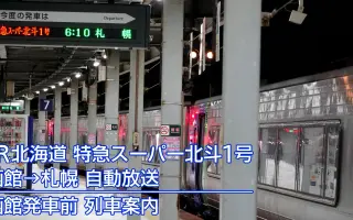 Jr北海道特急列車 搜索结果 哔哩哔哩 Bilibili