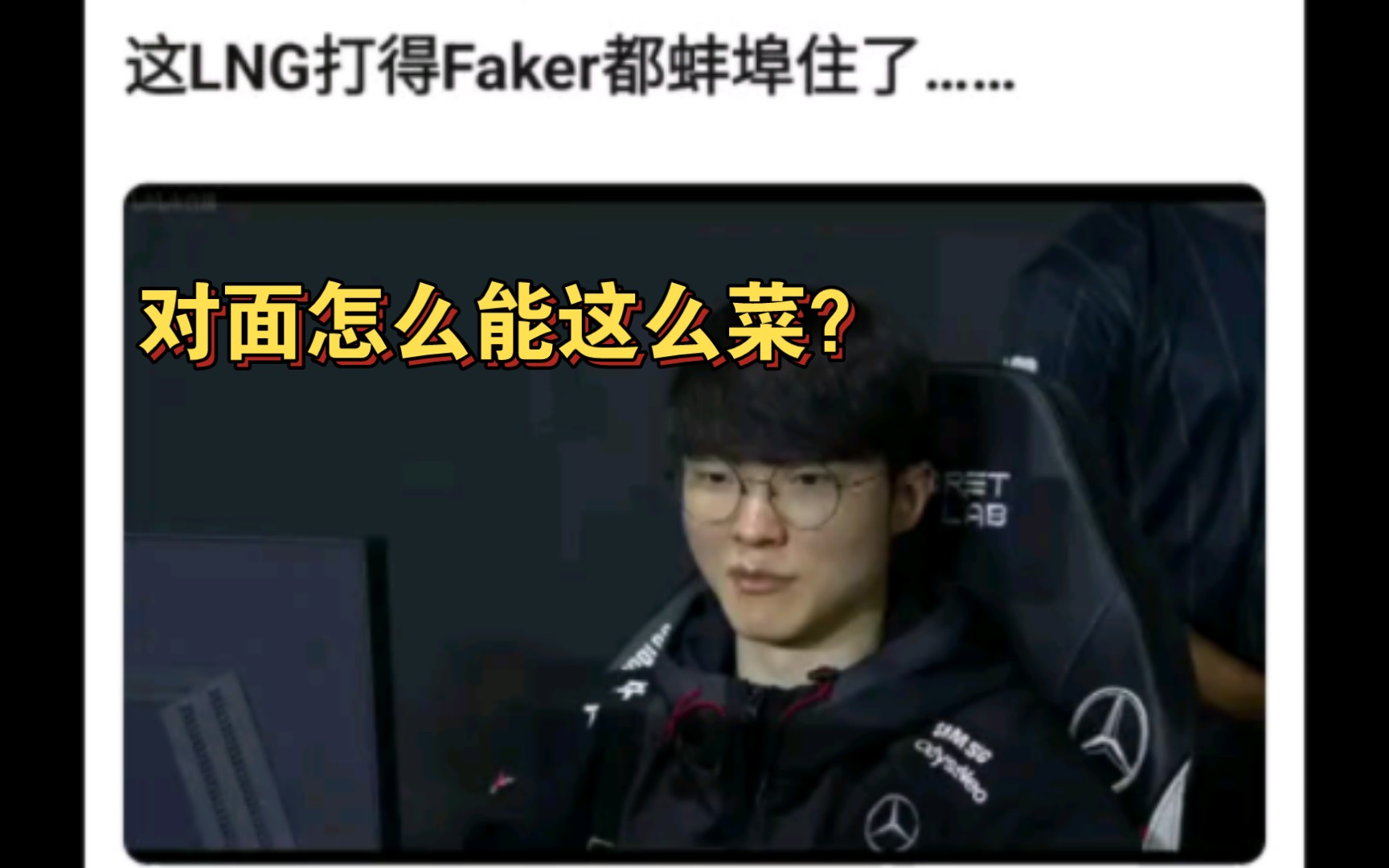 打完lng后faker绷不住笑了后,抗吧网友现状