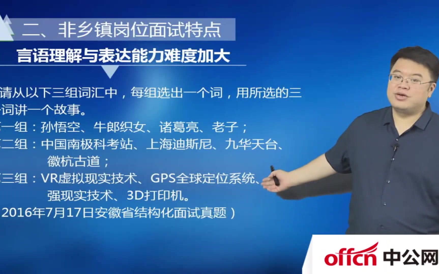 【安徽中公教育】安徽公务员面试非乡镇面试主要考察哪些方面哔哩哔哩bilibili