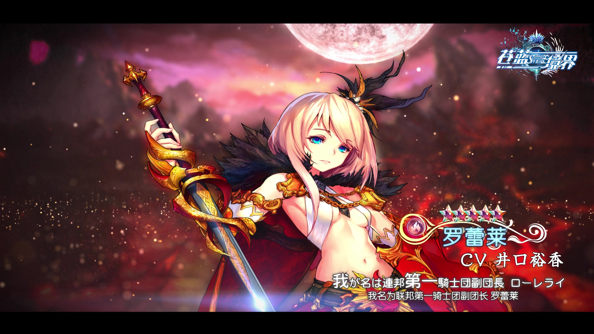 《苍蓝境界》手游"双旦"版本第一季,全新5星角色情报揭晓_哔哩哔哩