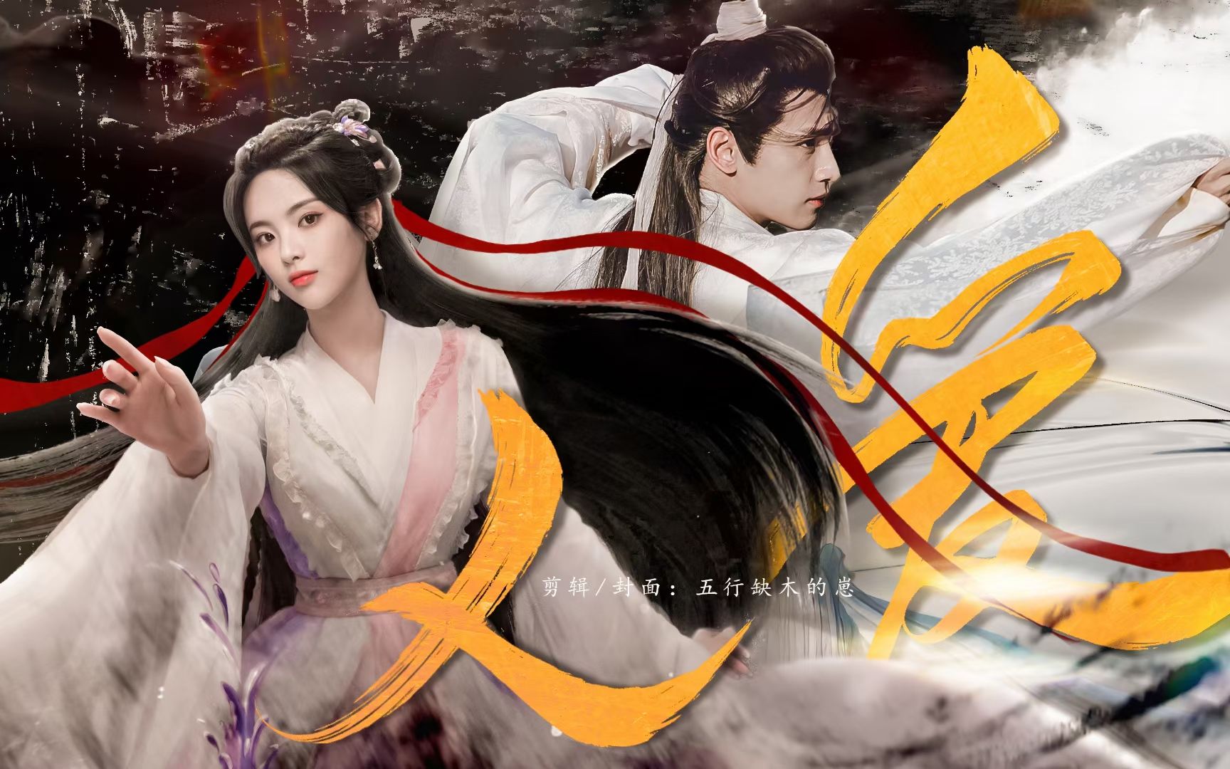 "你是他最恨的世界里最爱的人"【罗云熙×杨超越】【润玉×重紫】