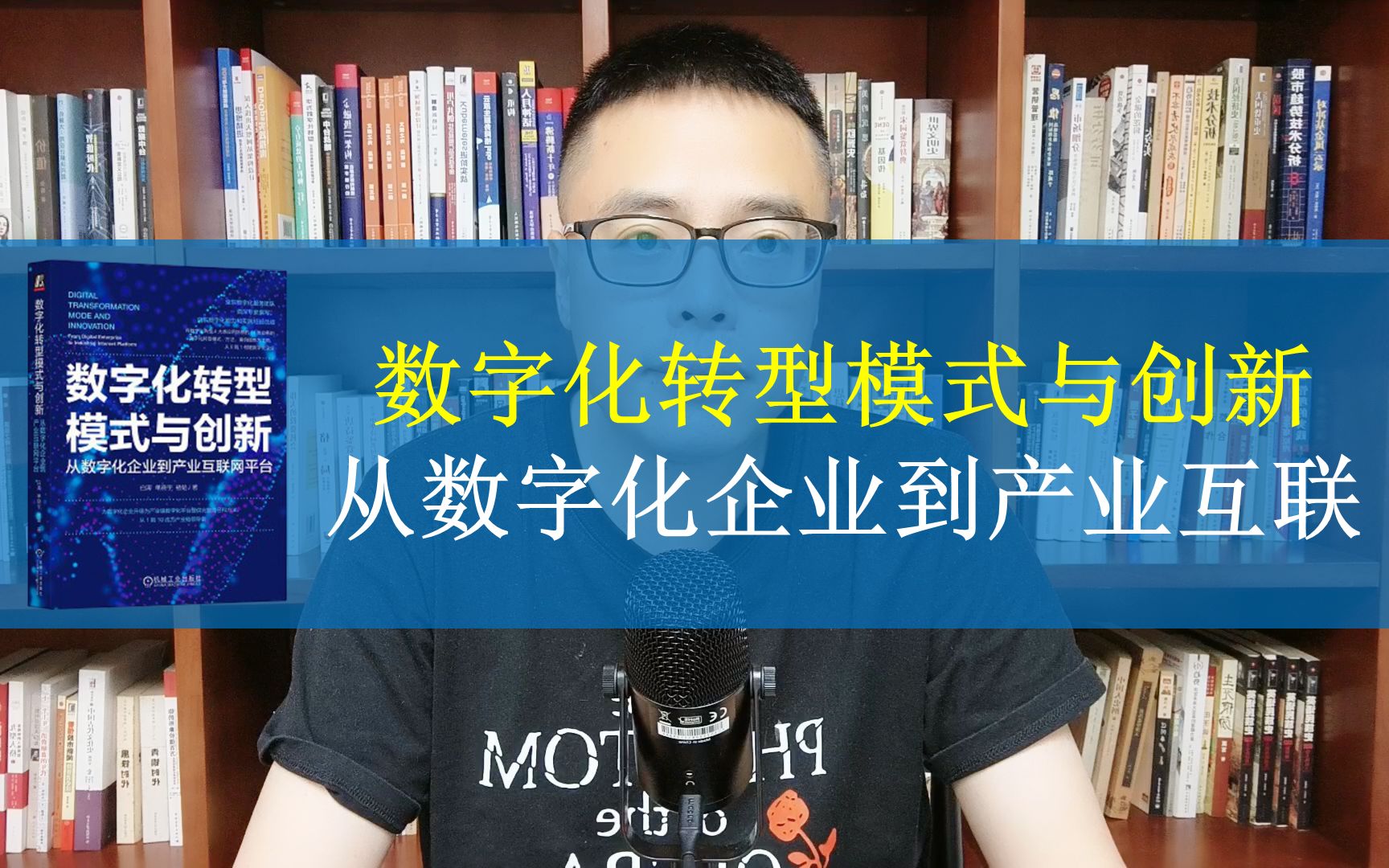 数字化转型模式与创新从数字化企业到产业互联网平台哔哩哔哩bilibili