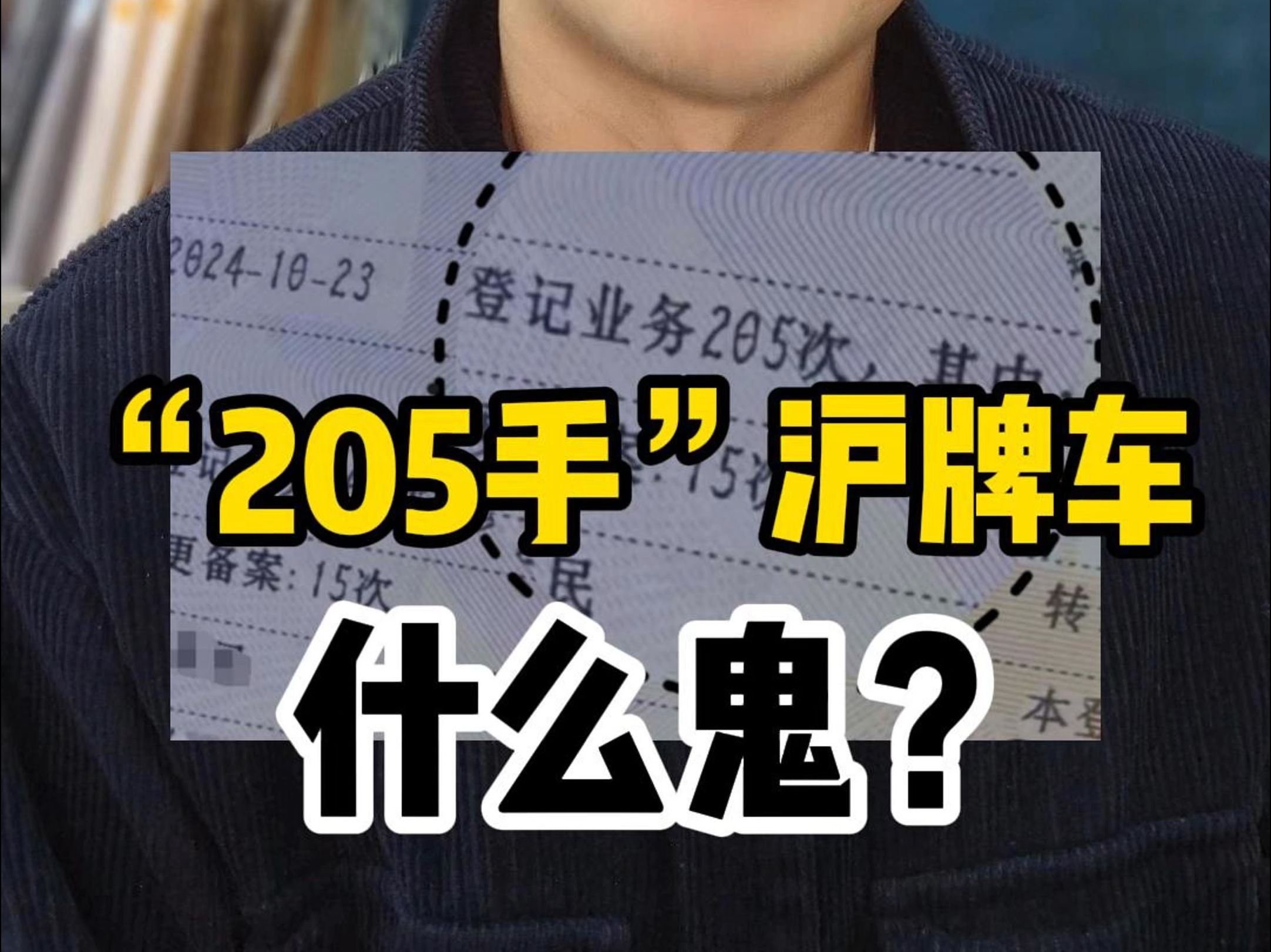 “205手”沪牌车是什么鬼?哔哩哔哩bilibili