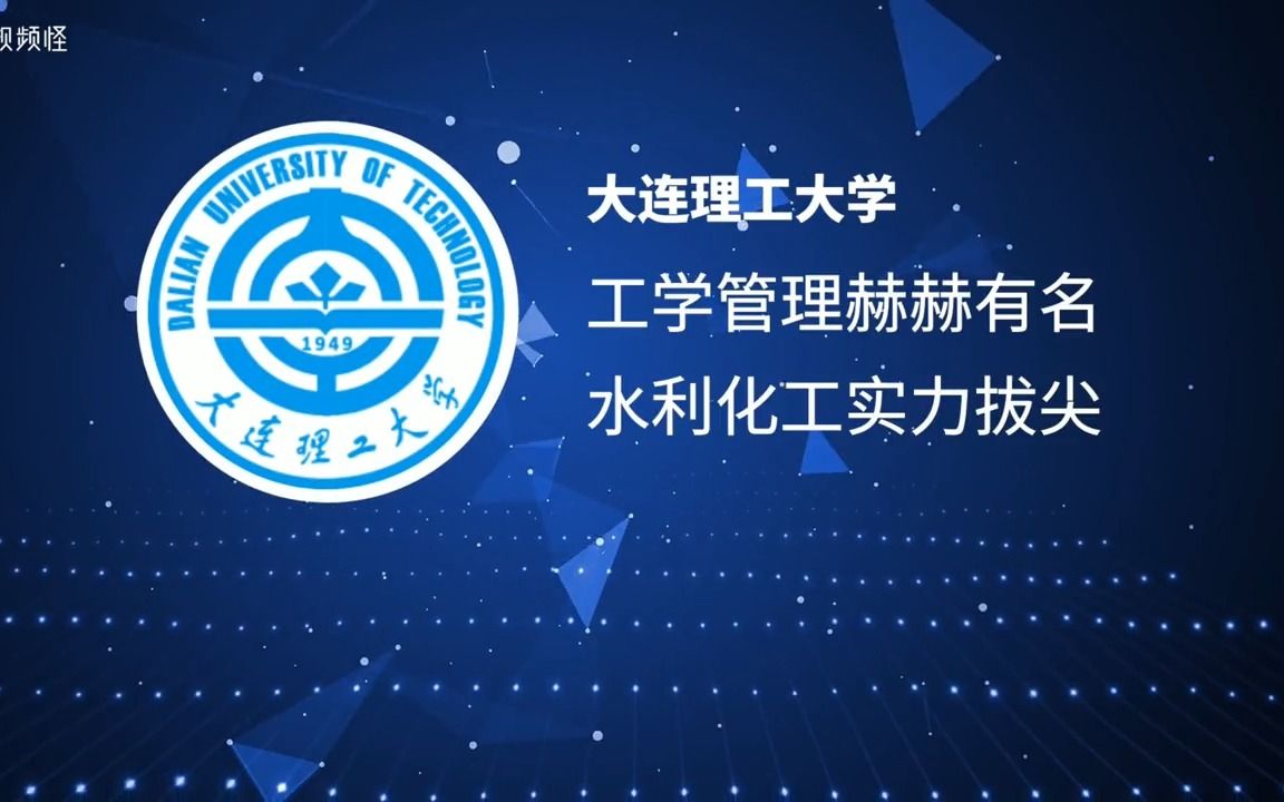 一句话点评辽宁的大学!哔哩哔哩bilibili