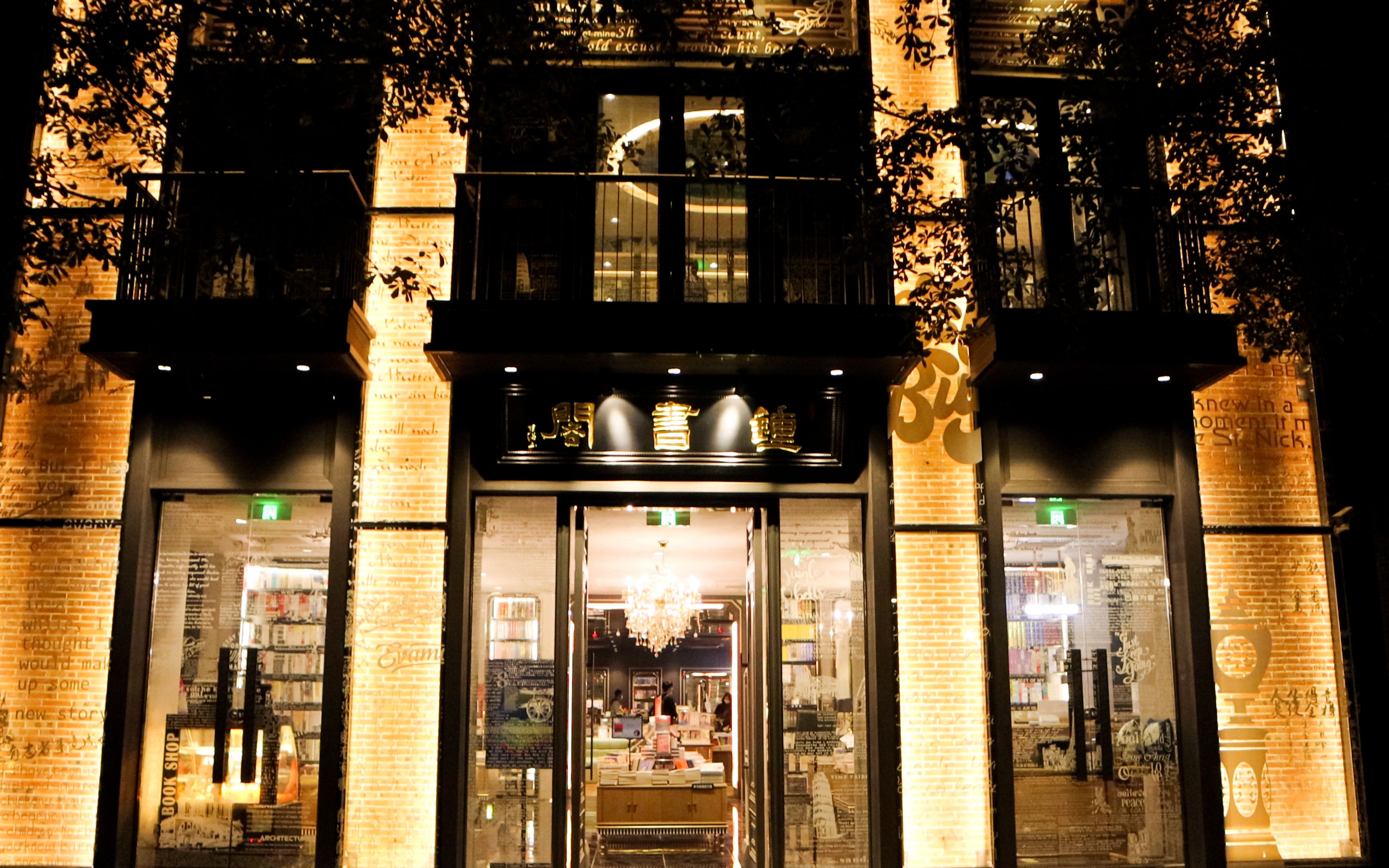 驿间书店-钟书阁(广州)