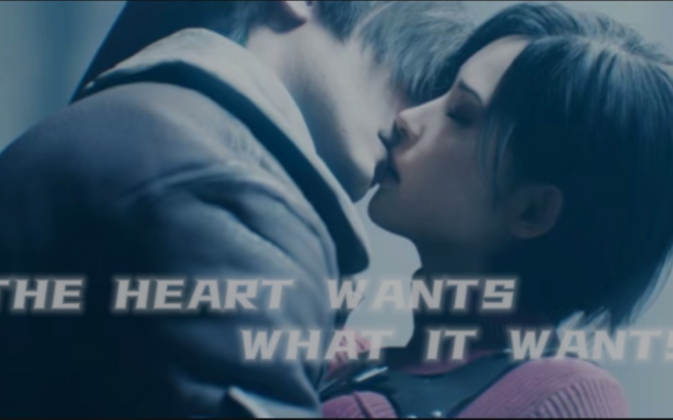 [图][游戏/混剪]里昂x艾达——The Heart Wants What It Wants