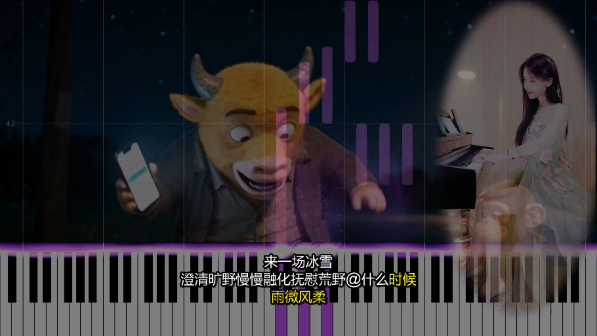 《牛来》片尾曲居然这么好听？《雨后轻风有香》钢琴版｜动态歌词 |  钢琴伴奏 | 钢琴演示