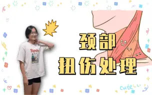 Download Video: 急性颈痛的改善