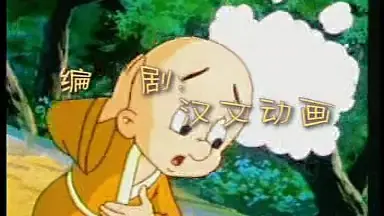 一休和尚-哔哩哔哩_Bilibili