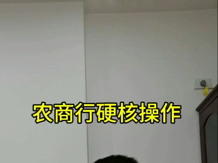 农商行硬核操作哔哩哔哩bilibili