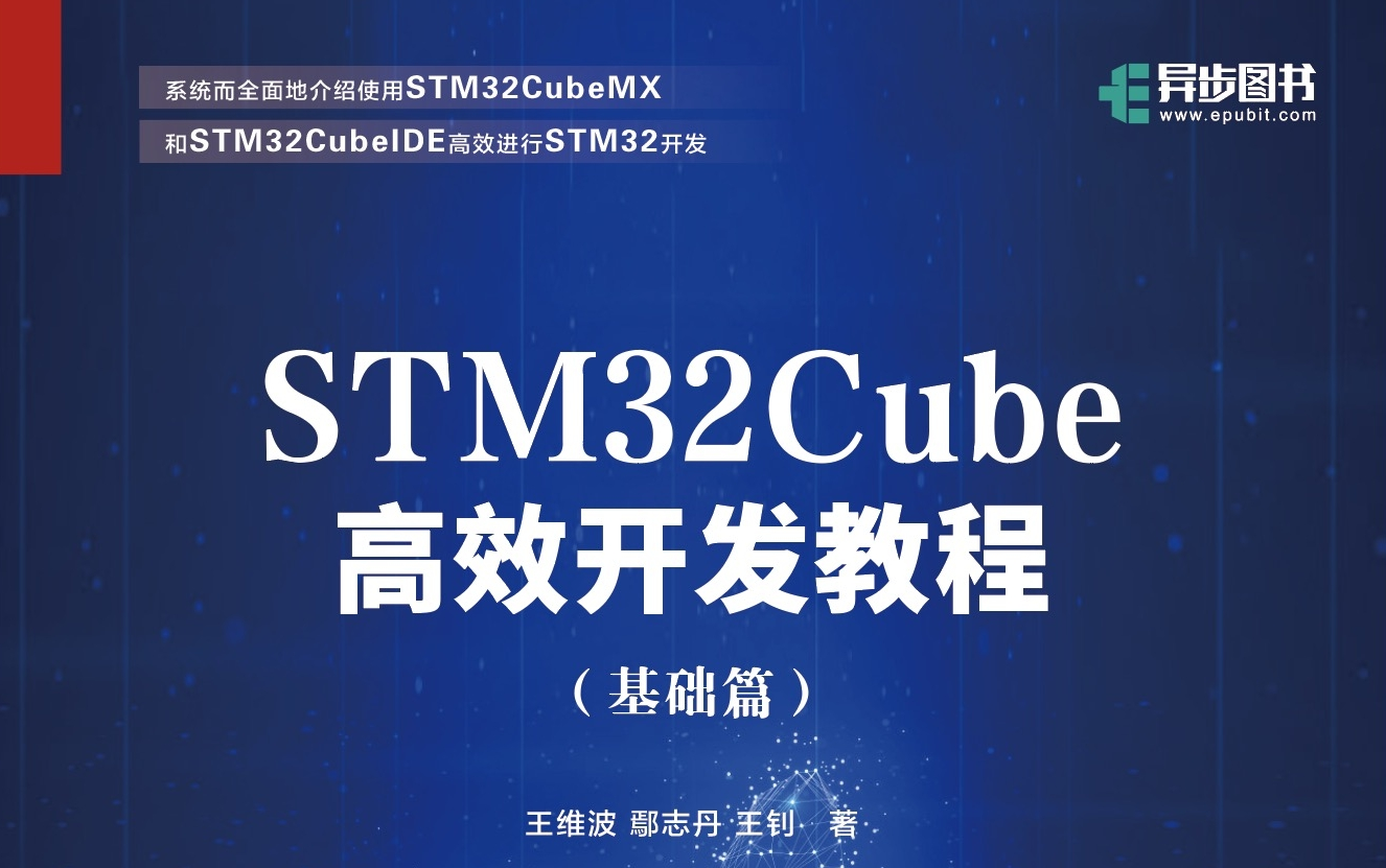 [图]STM32Cube高效开发教程（基础篇）第16章 SPI通信