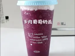 下载视频: 多肉葡萄🍇在家就能做🍇真的巨简单！！