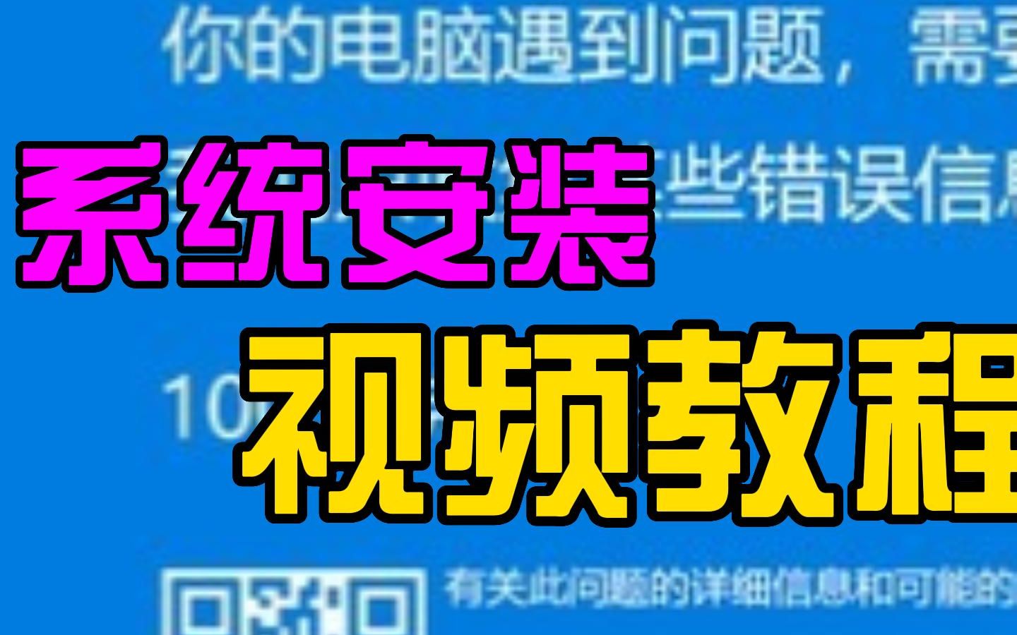 [图]纯净版WIN10系统安装详细教程官方原版by放学后电脑店