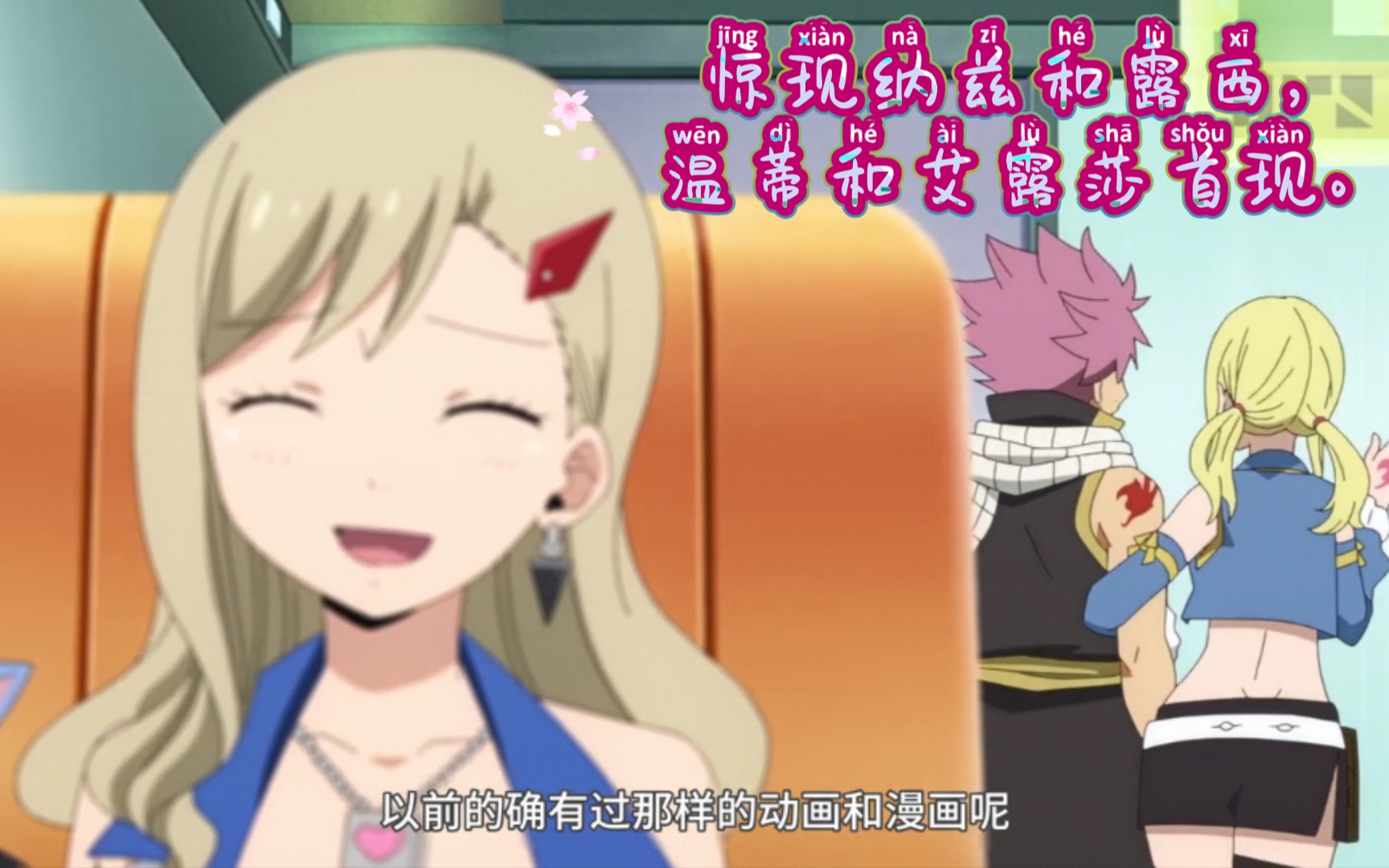 活动作品伊甸星原惊现纳兹和露西艾露莎和温蒂首现