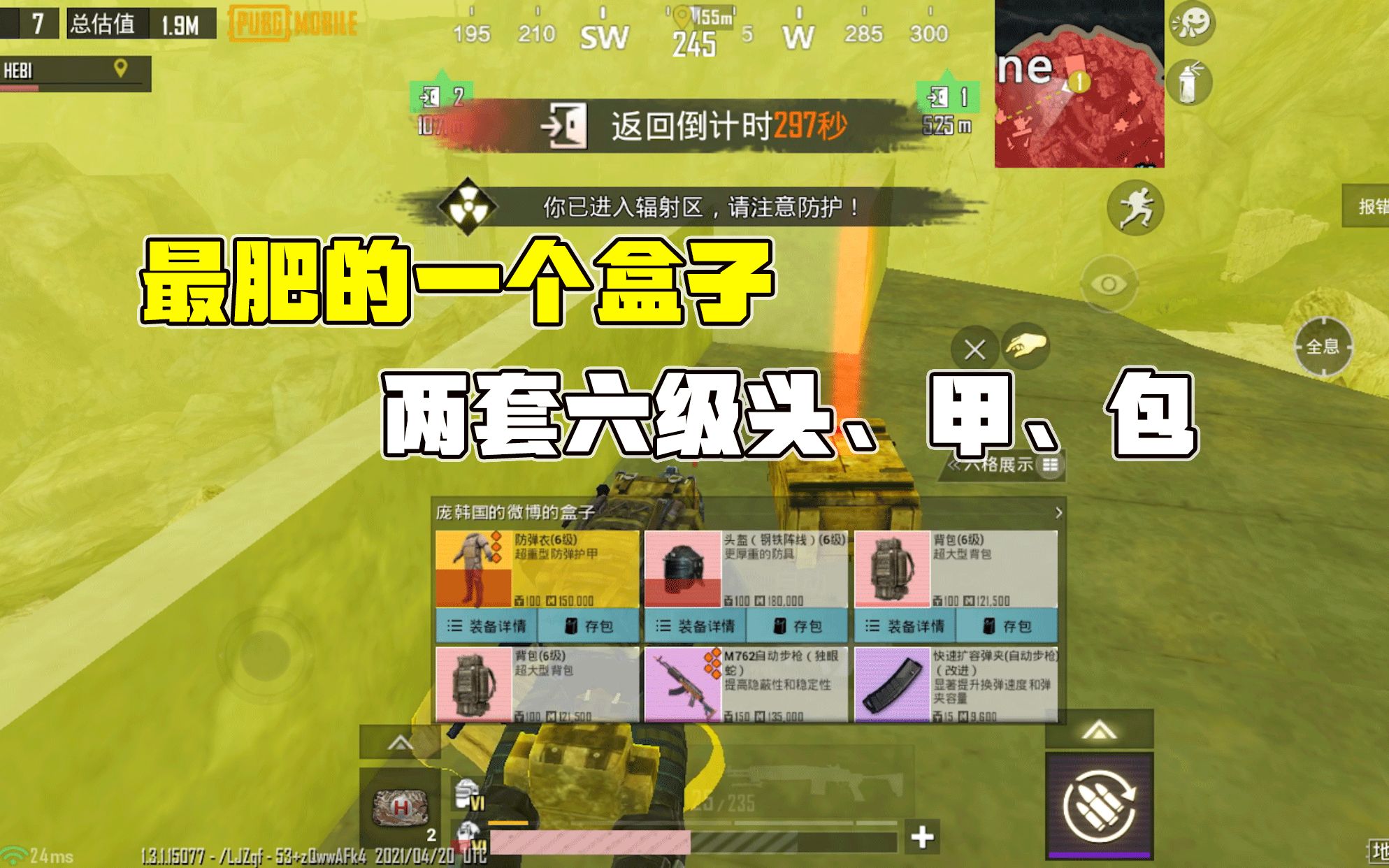 最肥的一个盒子两套六级头甲包独眼蛇m762钢铁狗砸