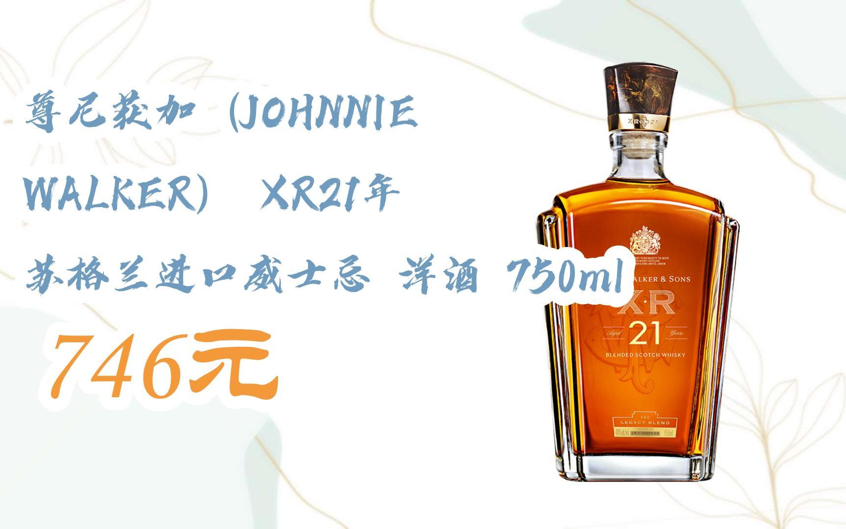 【京东搜 您有待领红包609 领福利】尊尼获加(johnnie walker) xr21年