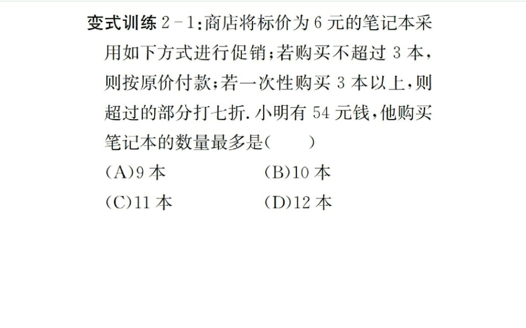 八年级上册学法大视野80页变式训练21哔哩哔哩bilibili