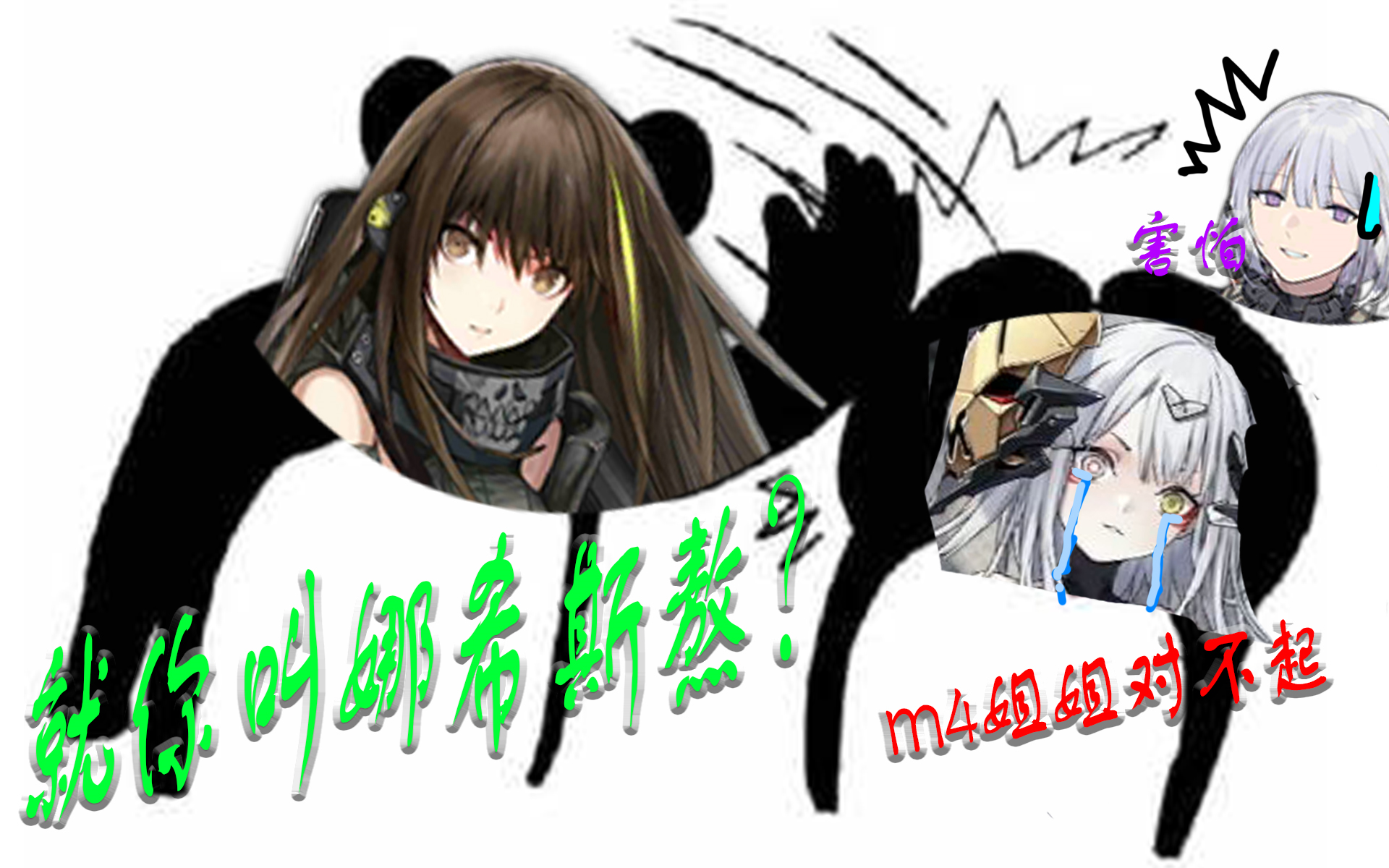 少女前线娜希斯我以残躯化烈火