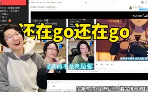 下载视频: 【泛式生日会】泛式看二创生贺《我没有说谎》笑的合不拢嘴