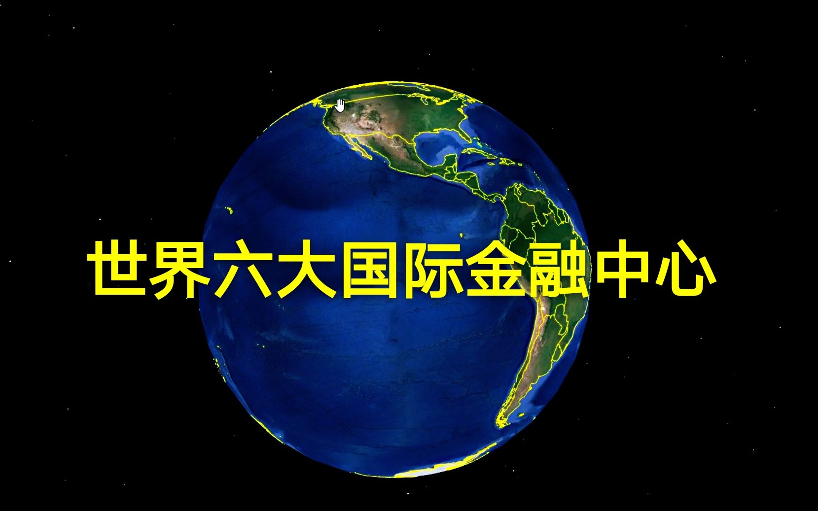 全球六大国际金融中心,你知道都在哪里吗?其中有两个在我国哔哩哔哩bilibili