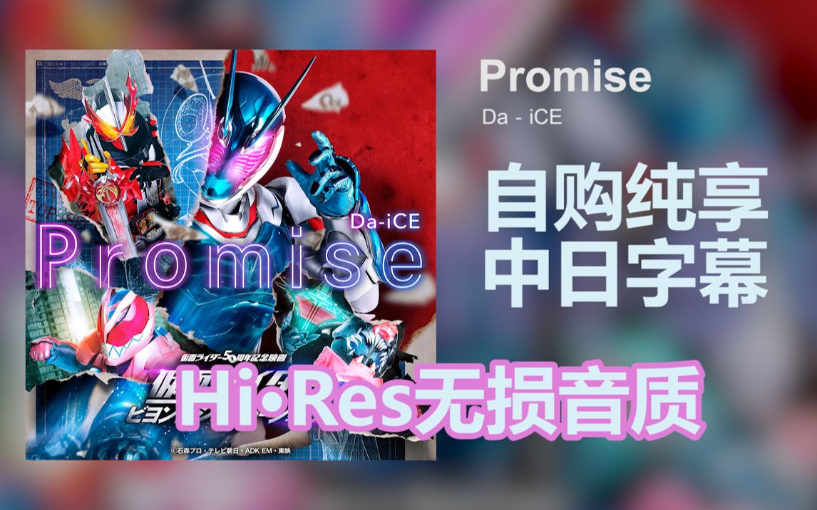 [图]剧场版《假面骑士 BEYOND GENERATIONS》主题曲《Promise》【阿澈の分享】