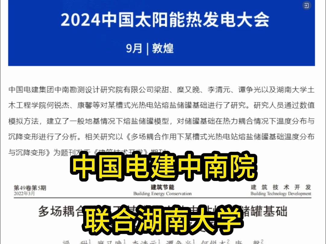 熔盐储罐“热胀冷缩”?多场耦合效应揭示储罐地基变形之谜哔哩哔哩bilibili