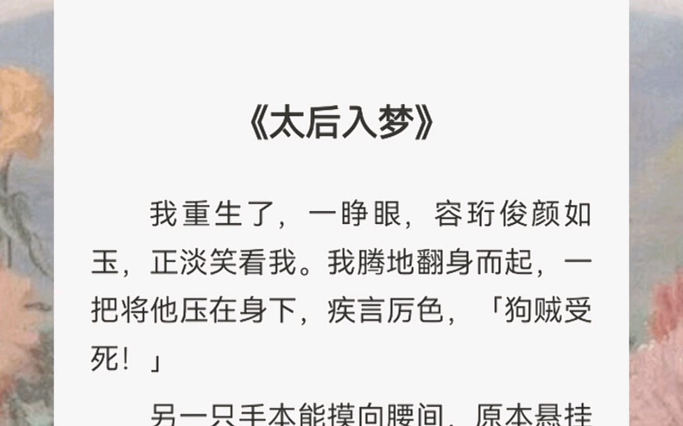 我去!我重生到了仇敌的床上,变成了他的属下!我腾地翻身而起,一把将他压在身下,疾言厉色,「狗贼受死!」另一只手本能摸向腰间,原本悬挂匕首的...