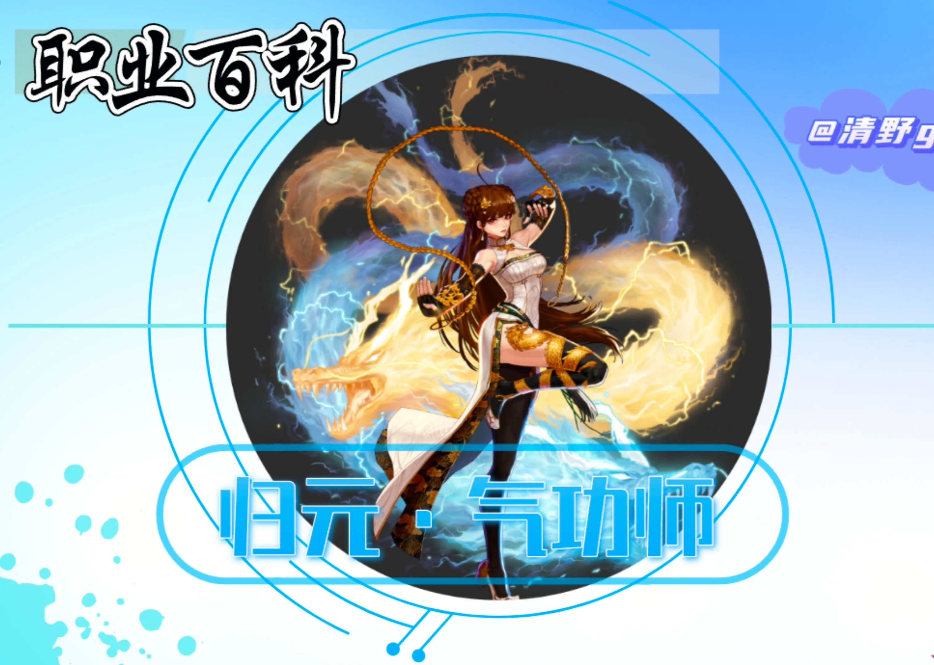 职业百科-女气功师