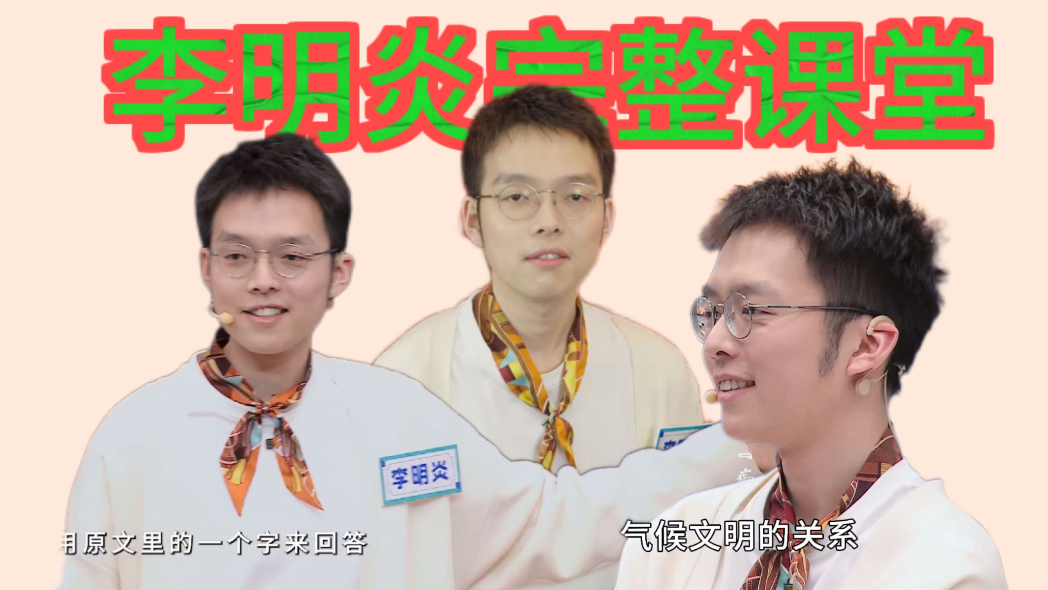 李明炎《湖心亭看雪》40分钟未播全课堂