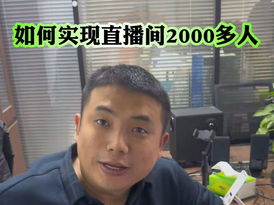 如何实现直播间2000多人 #智狐ai #无人直播 #ai直播带货哔哩哔哩bilibili