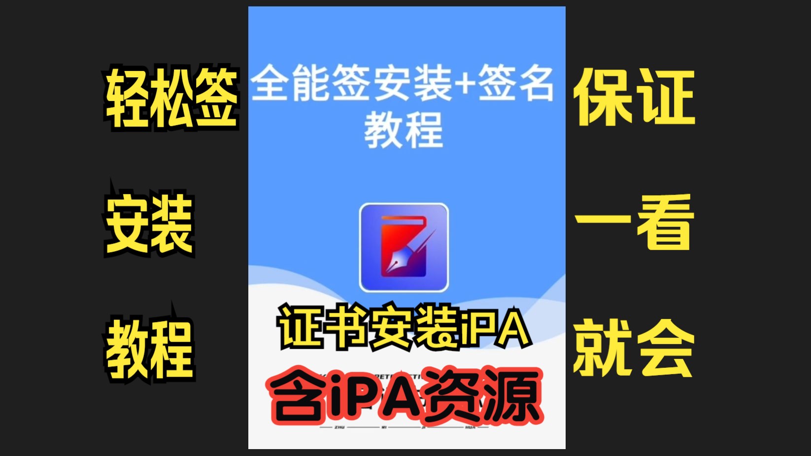 【超详细】ios个人和企业证书签名安装教程与流程步骤哔哩哔哩bilibili