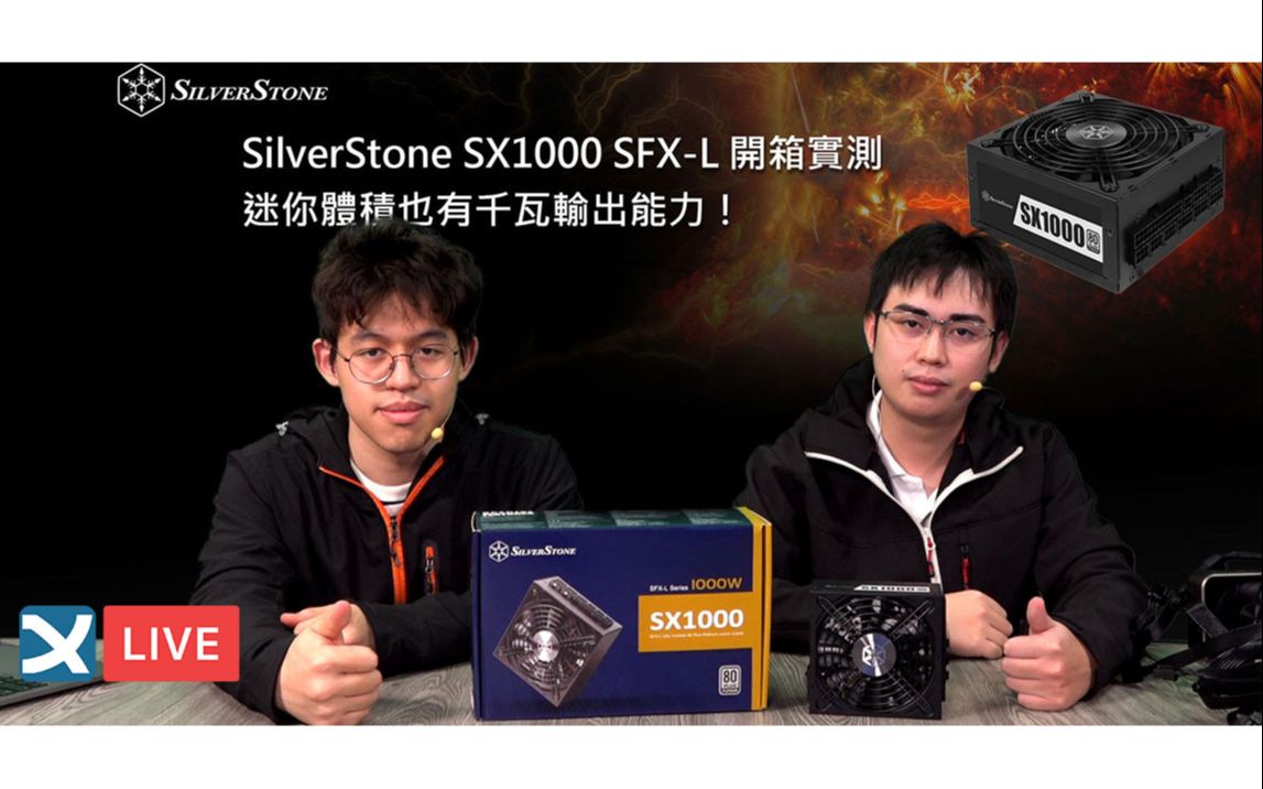 【XF科技开箱】SilverStone SX1000 SFXL 开箱实测,迷你体积也有千瓦输出能力!哔哩哔哩bilibili