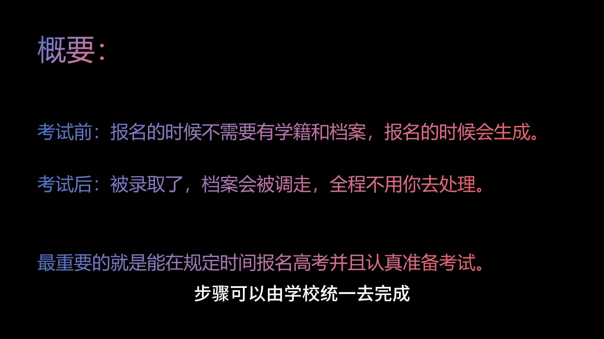 社会考生:我想要在家高考,我的档案问题怎么处理?哔哩哔哩bilibili