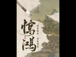 Download Video: 海报教程｜水墨画海报排版！