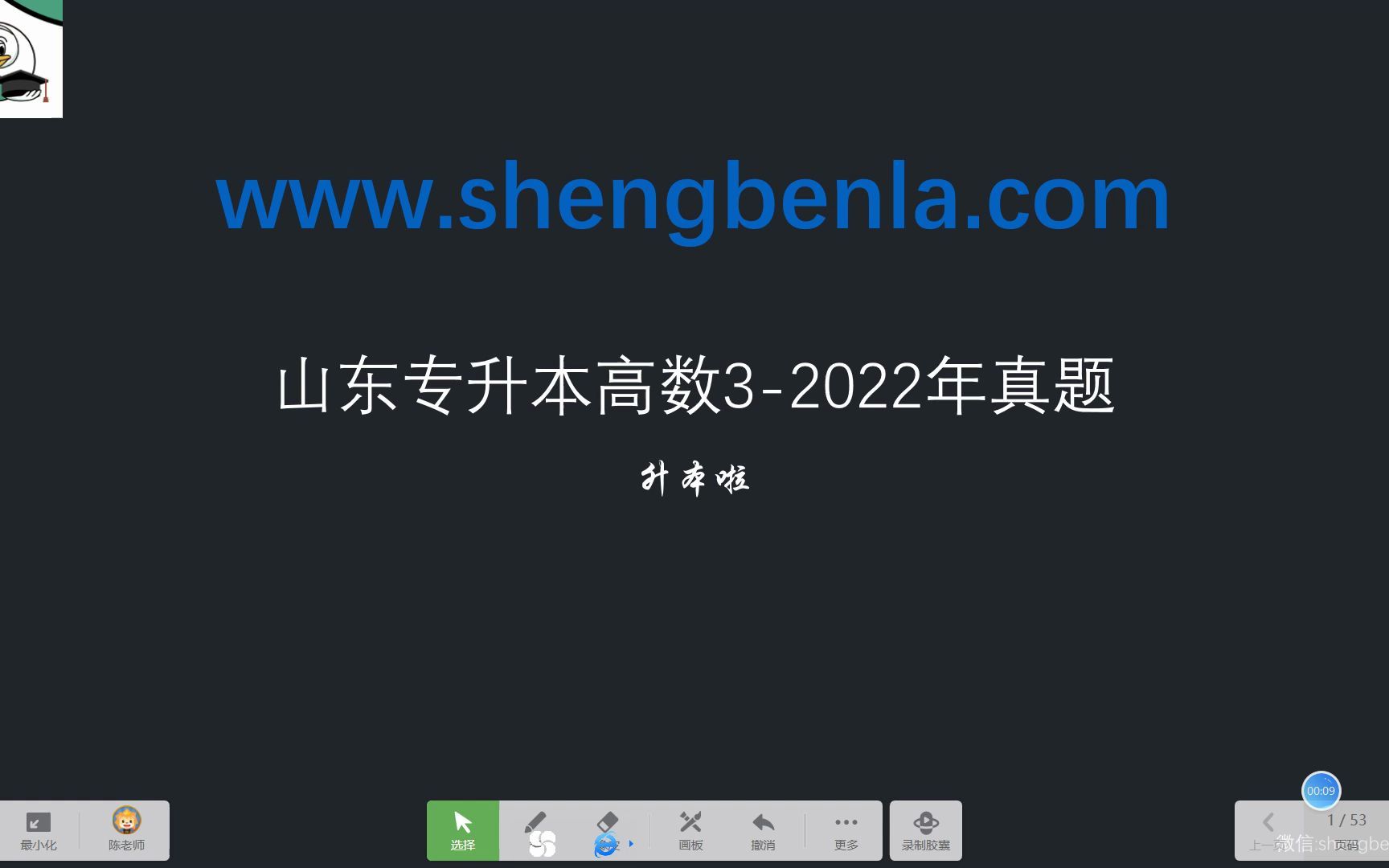 [图]2022山东专升本高数三真题试卷讲解