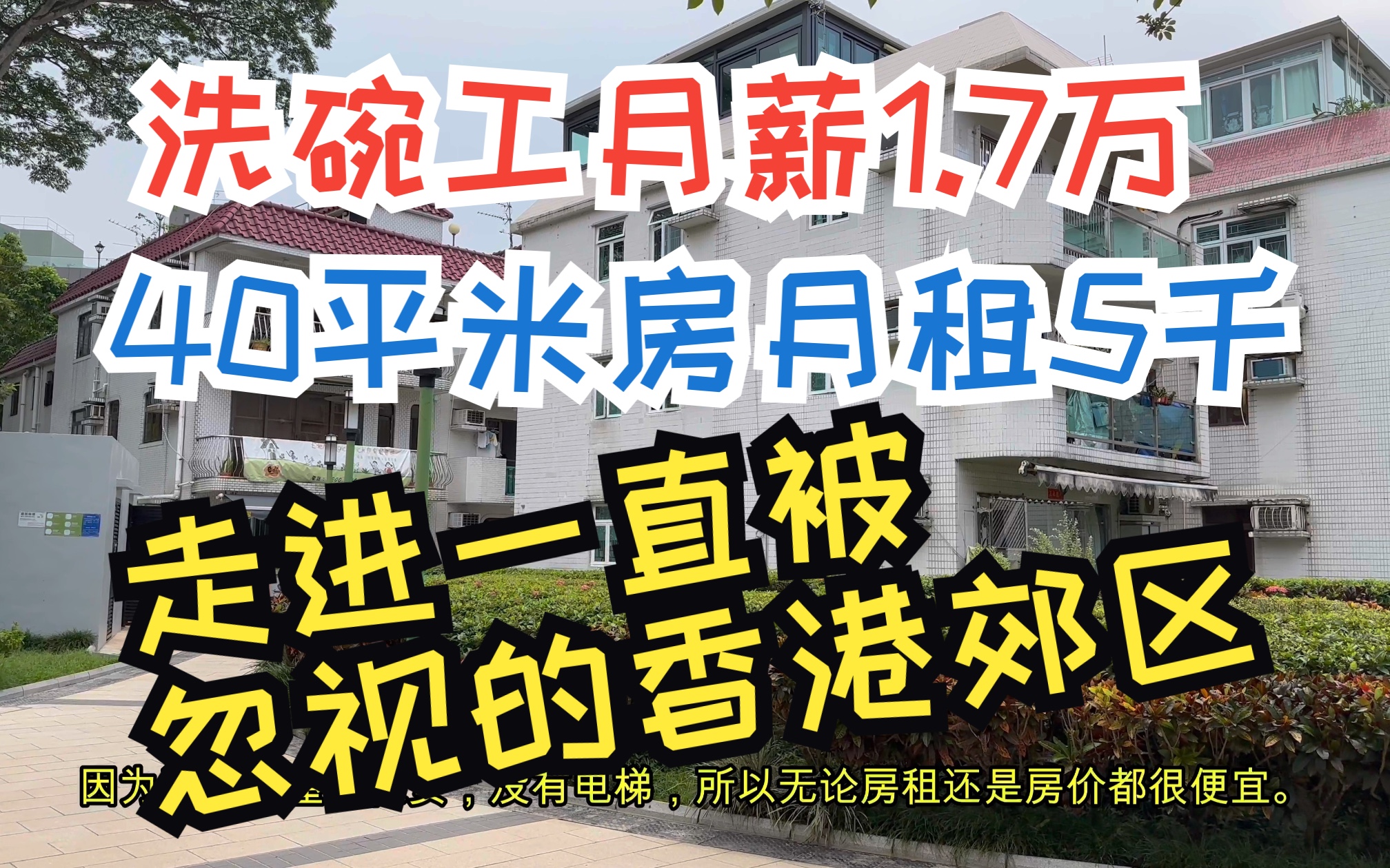 步行香港6粉岭篇(第二代新市镇)哔哩哔哩bilibili