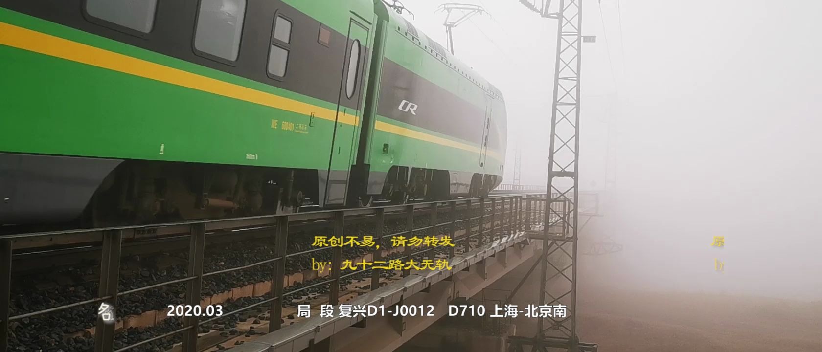 垃圾桶,绿动集,普速的动车,d710次,通过天津独流减河大桥,开往北京