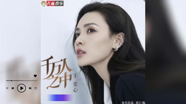歌曲推荐‖王奕心《千万人之中》