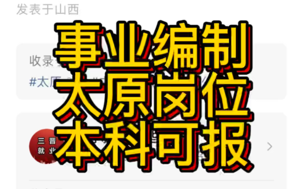 事业编制!太原岗位!中国电子科技集团公司第二研究所20222023年度招聘公告哔哩哔哩bilibili